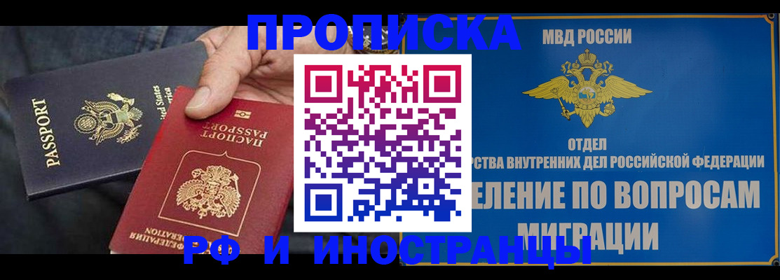 временная прописка в Чудово